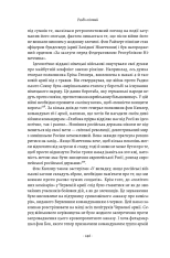 Книга Гітлер і Сталін. Тирани і Друга світова війна - Лоренс Ріс. Фото 15