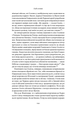 Книга Гітлер і Сталін. Тирани і Друга світова війна - Лоренс Ріс. Фото 13