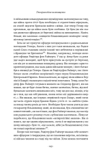 Книга Гітлер і Сталін. Тирани і Друга світова війна - Лоренс Ріс. Фото 14
