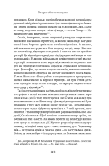 Книга Гітлер і Сталін. Тирани і Друга світова війна - Лоренс Ріс. Фото 12