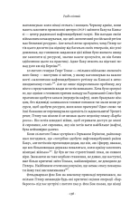 Книга Гітлер і Сталін. Тирани і Друга світова війна - Лоренс Ріс. Фото 7
