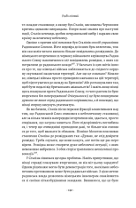 Книга Гітлер і Сталін. Тирани і Друга світова війна - Лоренс Ріс. Фото 11