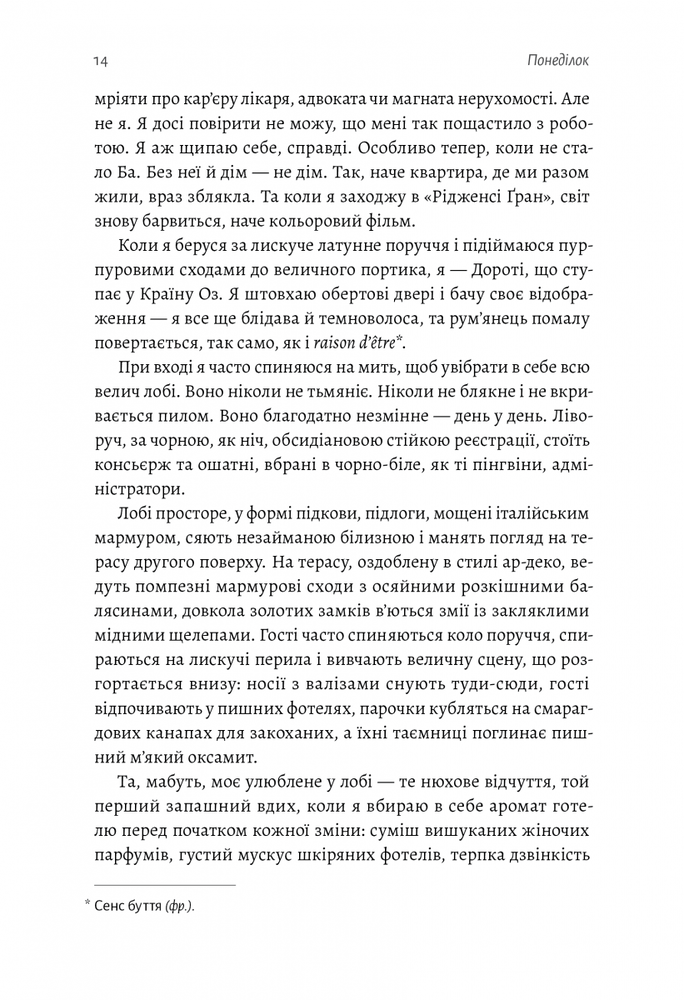 Книга Покоївка - Ніта Проуз. Фото 7