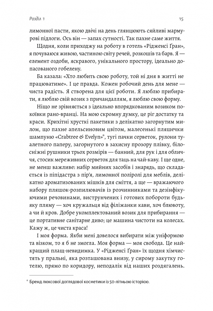 Книга Покоївка - Ніта Проуз. Фото 8