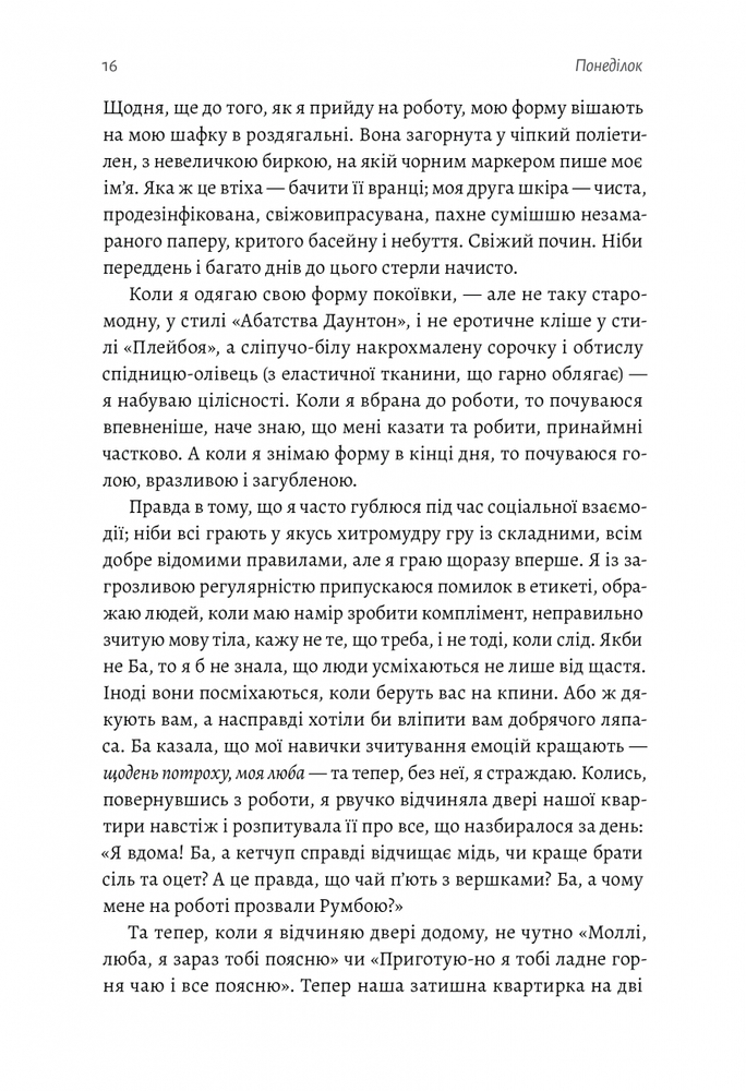 Книга Покоївка - Ніта Проуз. Фото 9