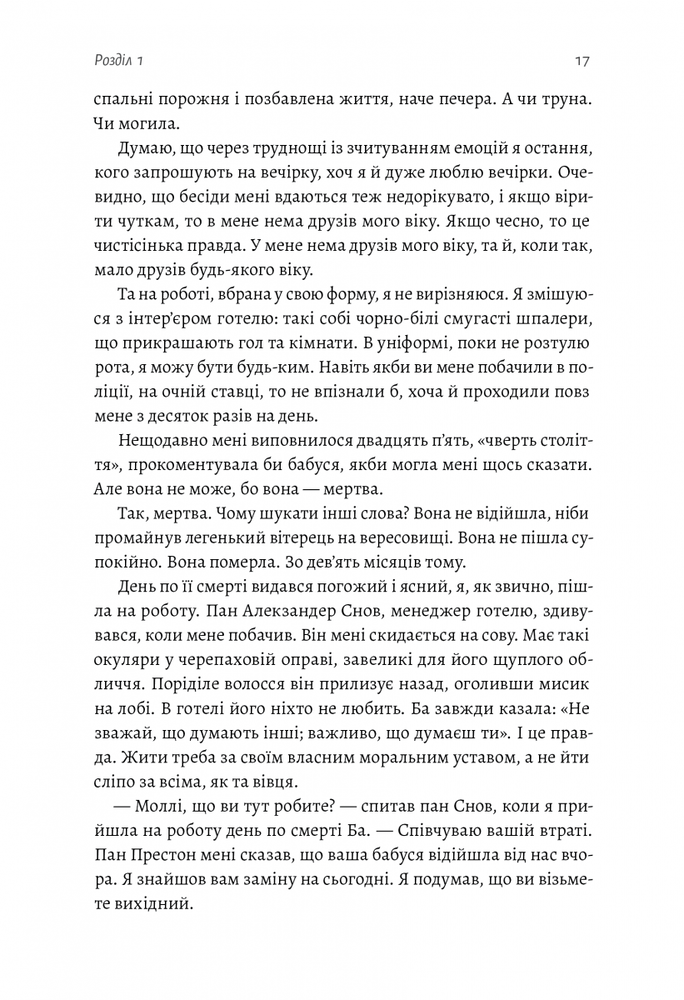 Книга Покоївка - Ніта Проуз. Фото 10
