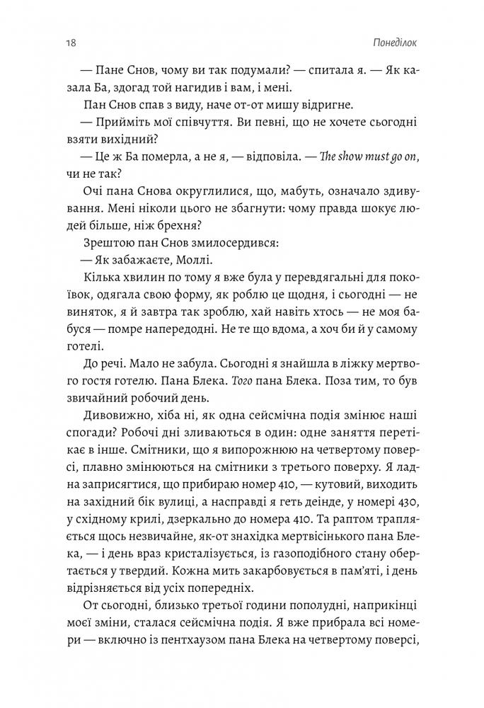Книга Покоївка - Ніта Проуз. Фото 11