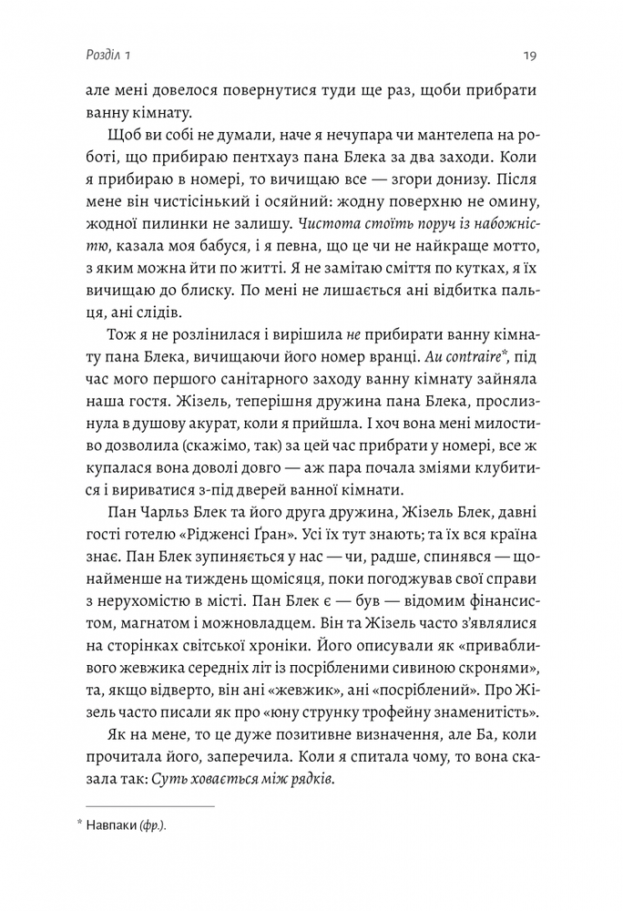 Книга Покоївка - Ніта Проуз. Фото 12