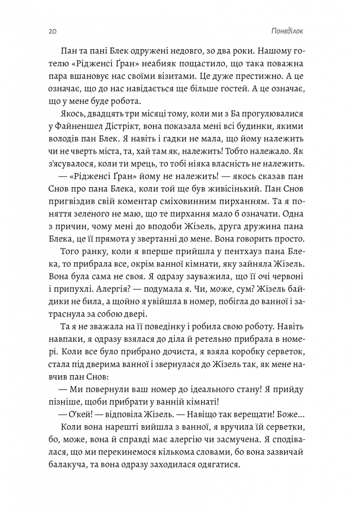 Книга Покоївка - Ніта Проуз. Фото 13