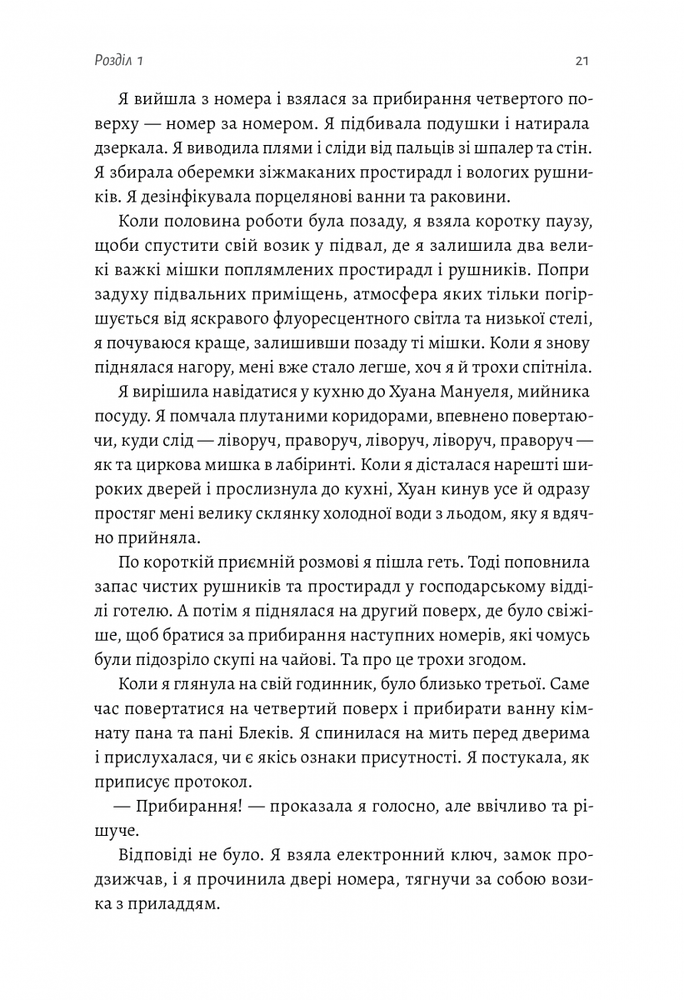 Книга Покоївка - Ніта Проуз. Фото 14