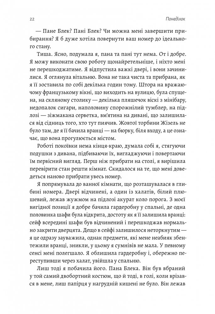 Книга Покоївка - Ніта Проуз. Фото 15