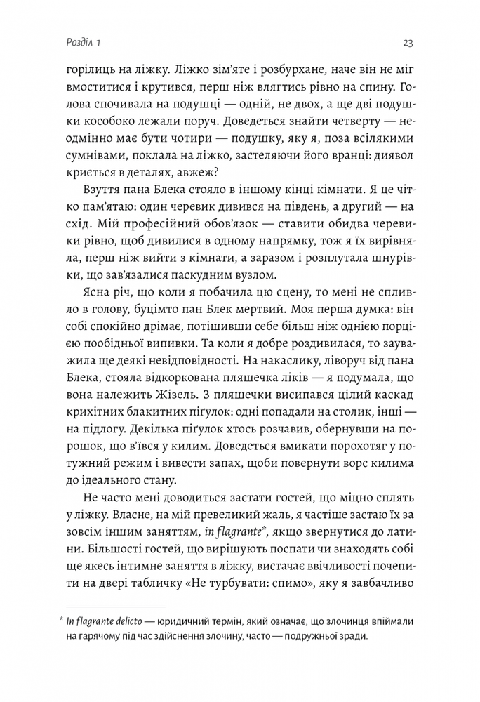 Книга Покоївка - Ніта Проуз. Фото 16