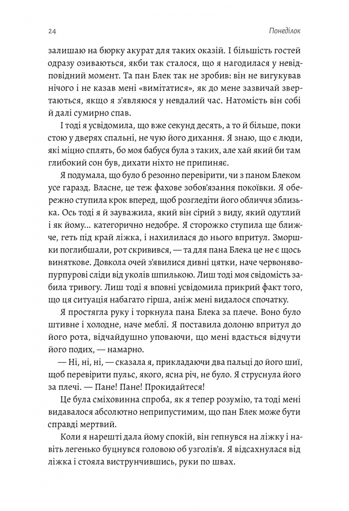 Книга Покоївка - Ніта Проуз. Фото 17