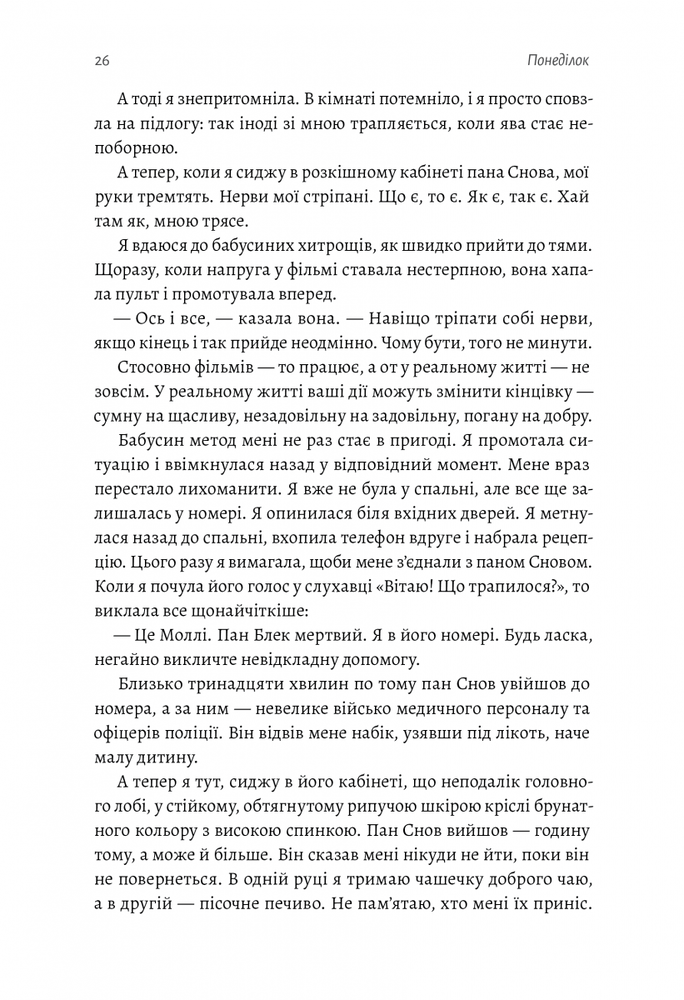 Книга Покоївка - Ніта Проуз. Фото 19