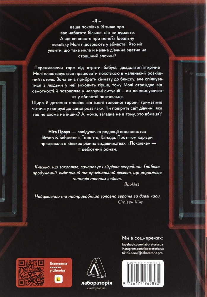 Книга Покоївка - Ніта Проуз. Фото 2