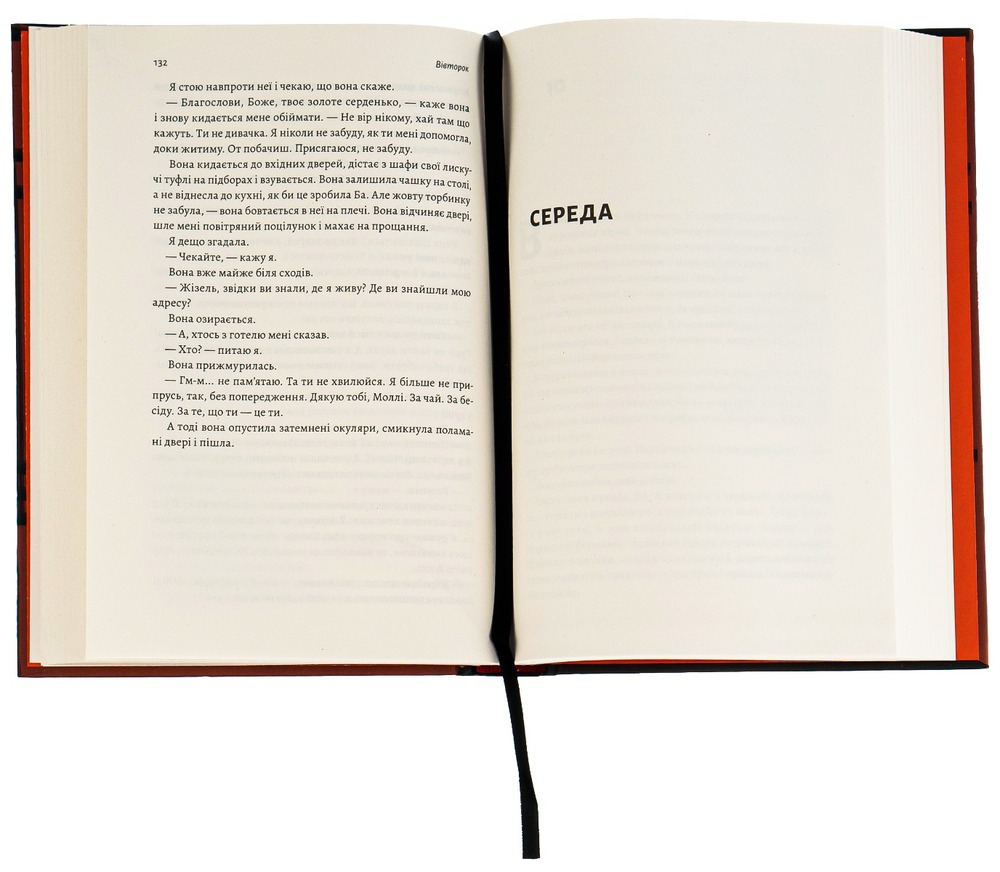 Книга Покоївка - Ніта Проуз. Фото 5