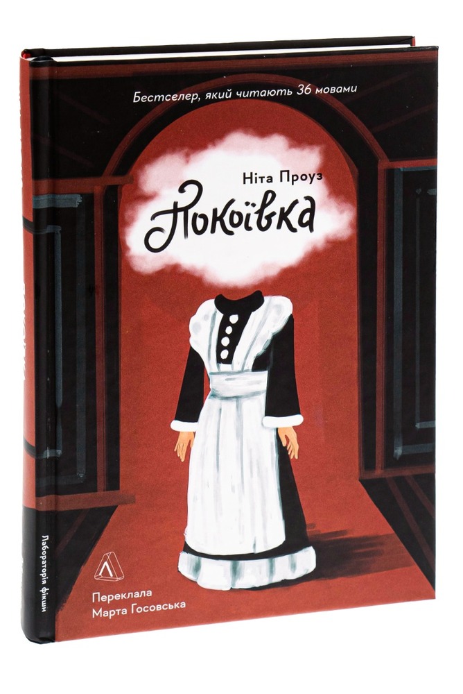 Книга Покоївка - Ніта Проуз. Фото 3