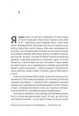 Книга Покоївка - Ніта Проуз. Фото 6