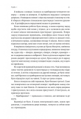 Книга Покоївка - Ніта Проуз. Фото 14
