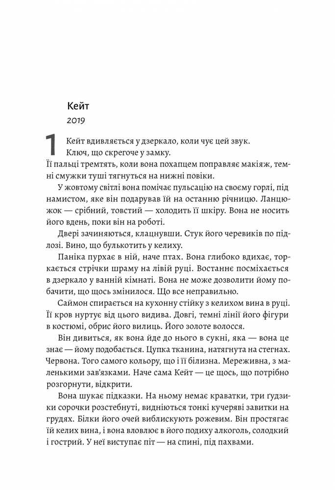 Книга Непокірні - Емілія Гарт. Фото 10