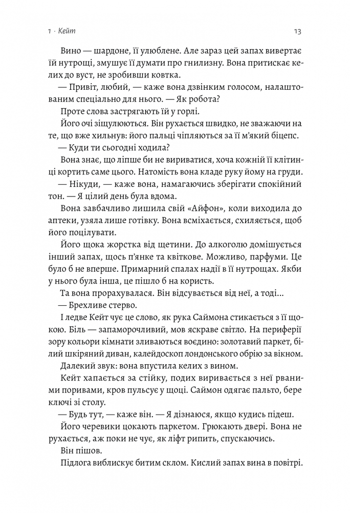 Книга Непокірні - Емілія Гарт. Фото 11