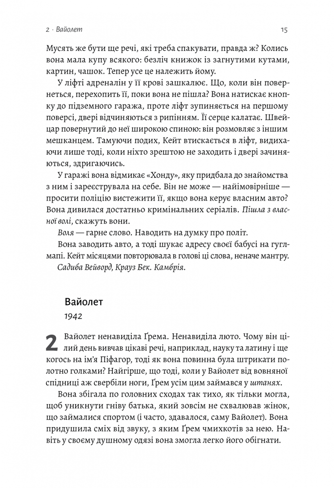 Книга Непокірні - Емілія Гарт. Фото 13