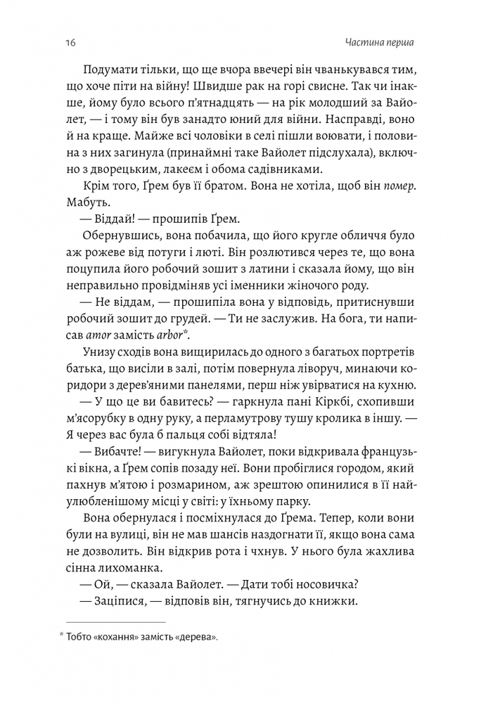 Книга Непокірні - Емілія Гарт. Фото 14
