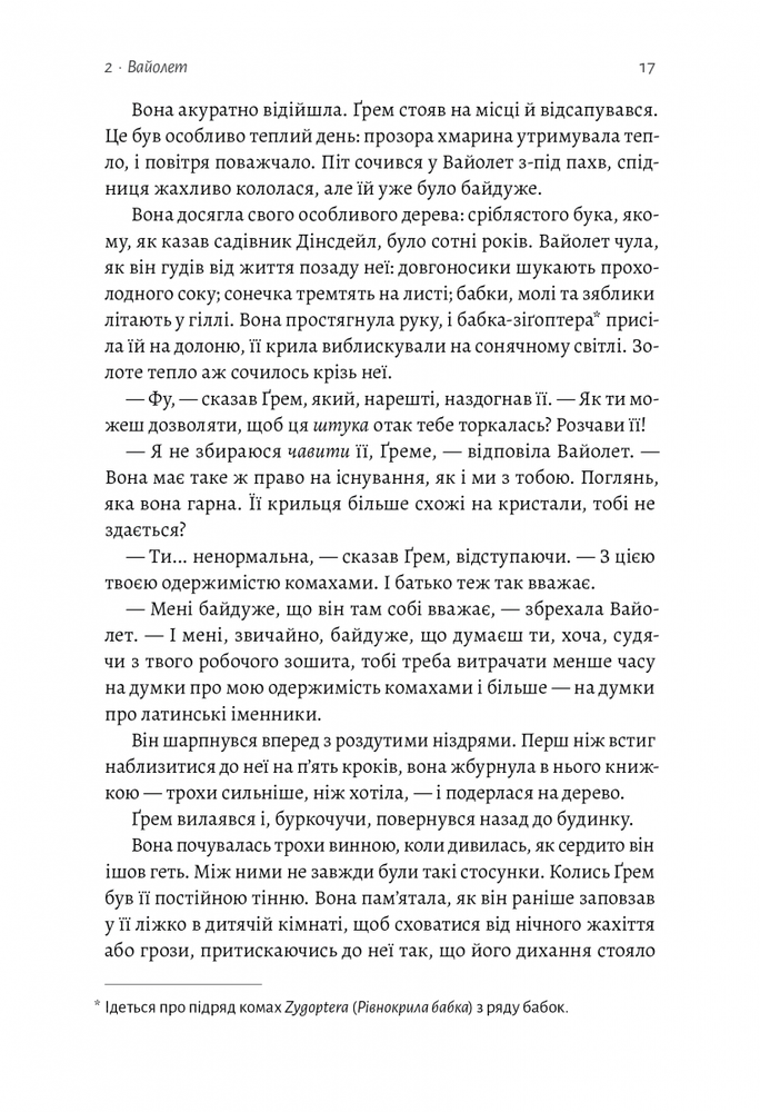 Книга Непокірні - Емілія Гарт. Фото 15