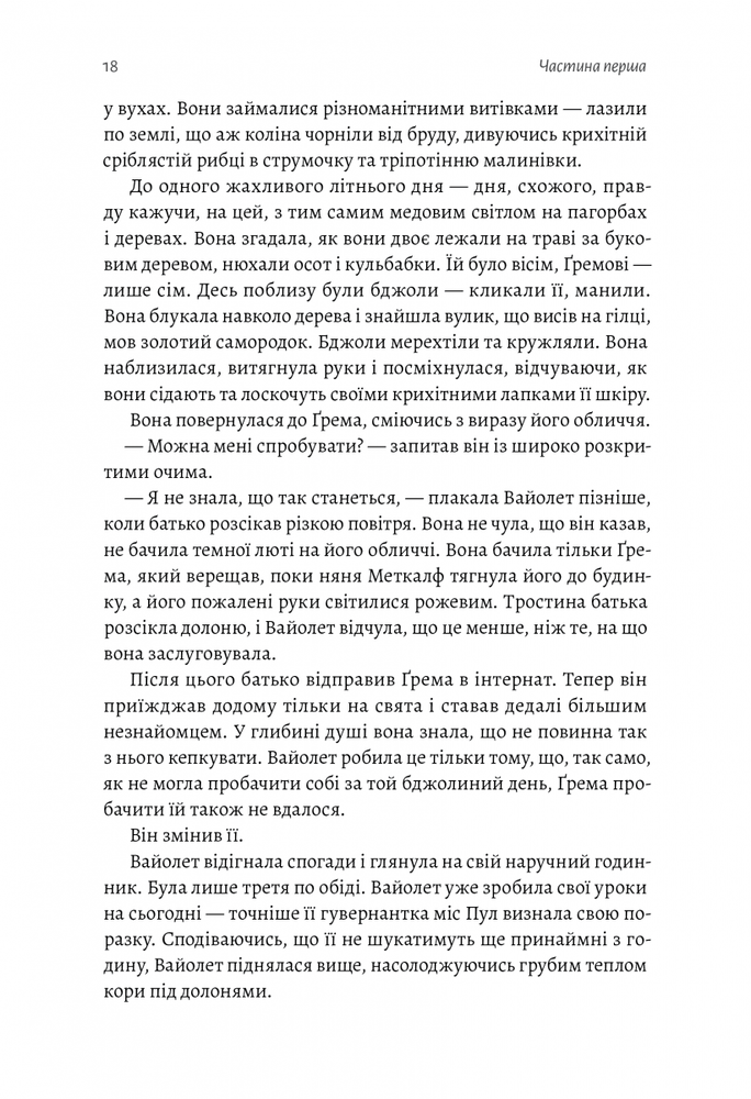 Книга Непокірні - Емілія Гарт. Фото 16