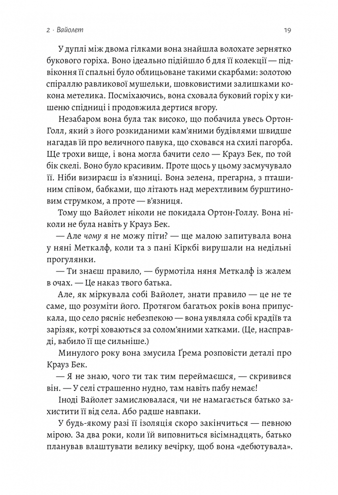Книга Непокірні - Емілія Гарт. Фото 17