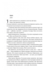 Книга Непокірні - Емілія Гарт. Фото 10