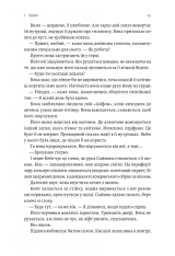 Книга Непокірні - Емілія Гарт. Фото 11