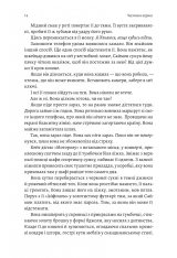 Книга Непокірні - Емілія Гарт. Фото 12