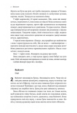 Книга Непокірні - Емілія Гарт. Фото 13