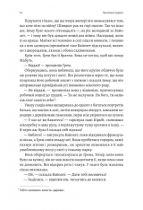 Книга Непокірні - Емілія Гарт. Фото 14