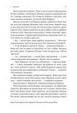 Книга Непокірні - Емілія Гарт. Фото 15