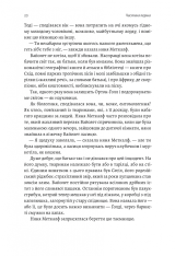 Книга Непокірні - Емілія Гарт. Фото 18