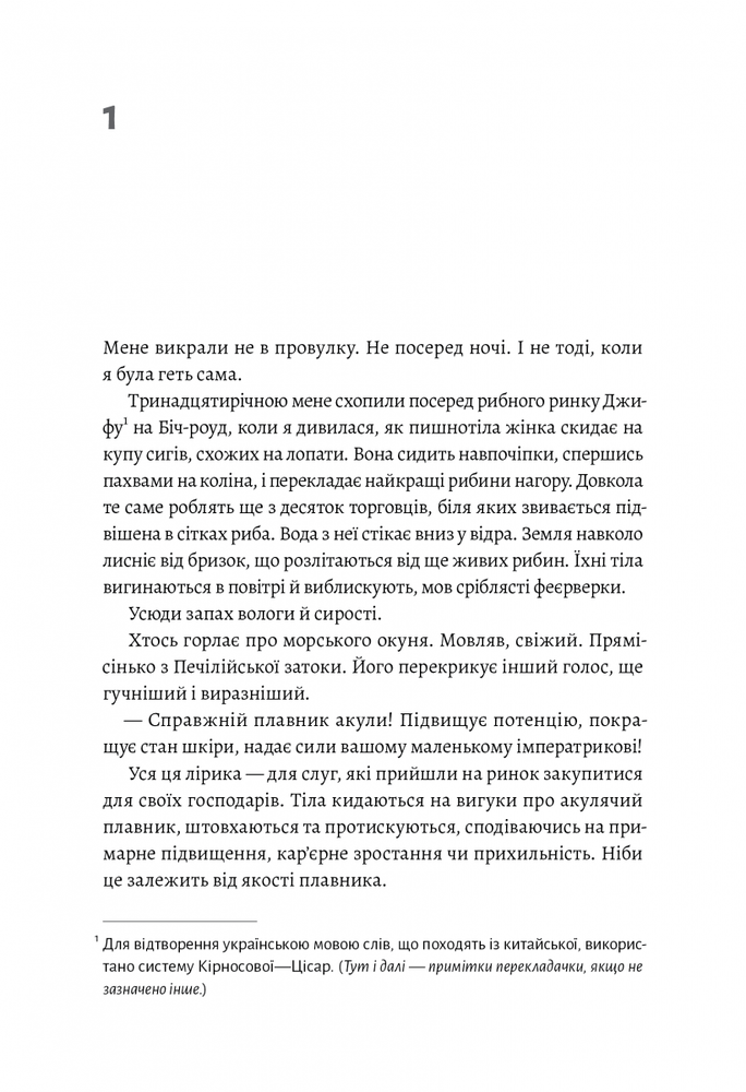 Книга Чотири скарби неба - Дженні Тінхвей Чжан. Фото 5