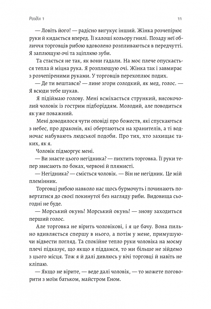 Книга Чотири скарби неба - Дженні Тінхвей Чжан. Фото 7