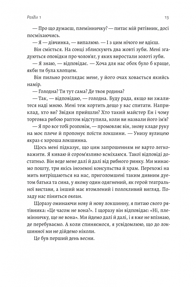 Книга Чотири скарби неба - Дженні Тінхвей Чжан. Фото 9