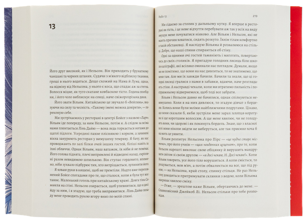 Книга Чотири скарби неба - Дженні Тінхвей Чжан. Фото 3