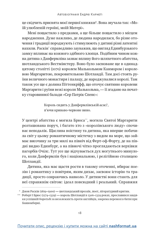 Книга Автобіографія. Євангеліє багатства - Ендрю Карнеґі. Фото 18