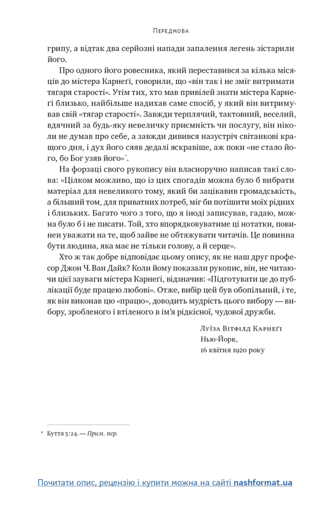 Книга Автобіографія. Євангеліє багатства - Ендрю Карнеґі. Фото 11