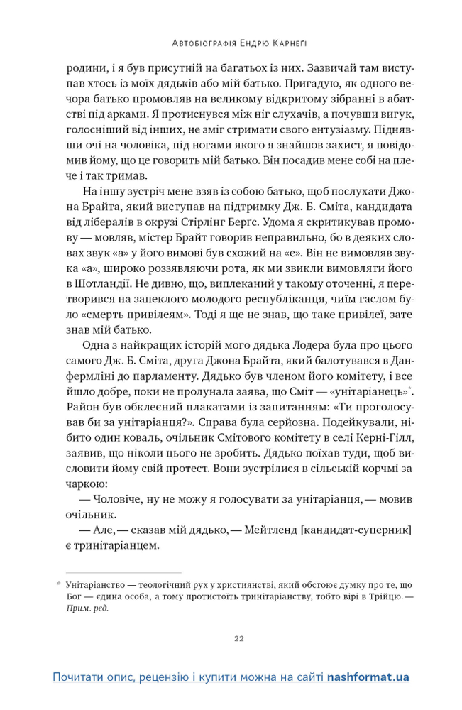 Книга Автобіографія. Євангеліє багатства - Ендрю Карнеґі. Фото 22