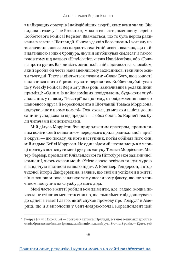Книга Автобіографія. Євангеліє багатства - Ендрю Карнеґі. Фото 16