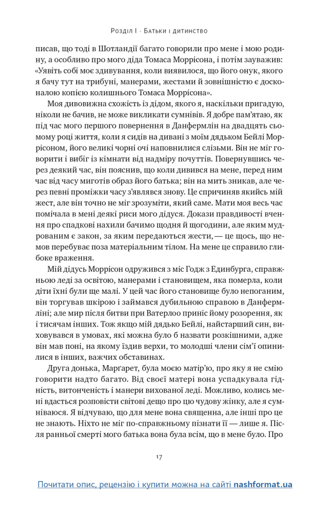 Книга Автобіографія. Євангеліє багатства - Ендрю Карнеґі. Фото 17