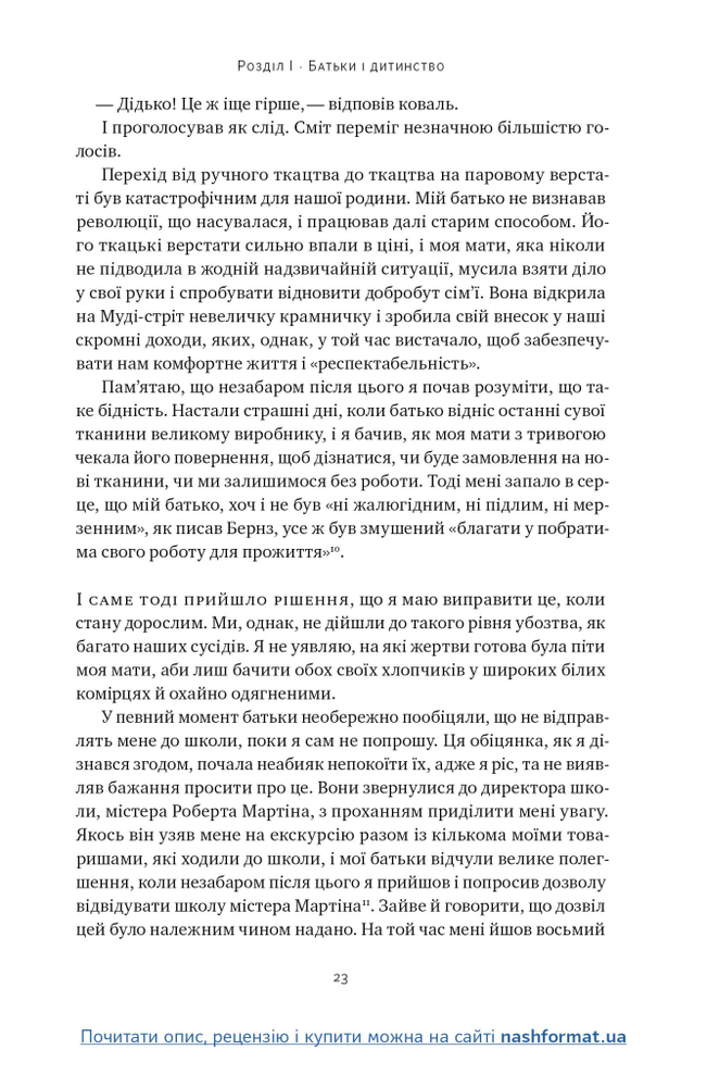 Книга Автобіографія. Євангеліє багатства - Ендрю Карнеґі. Фото 23