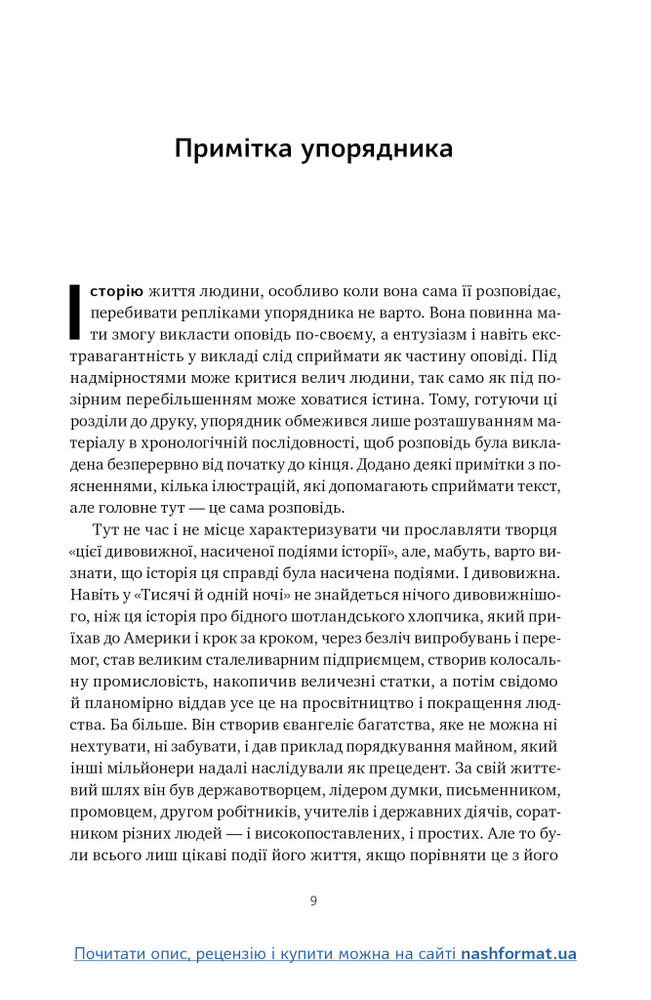Книга Автобіографія. Євангеліє багатства - Ендрю Карнеґі. Фото 12
