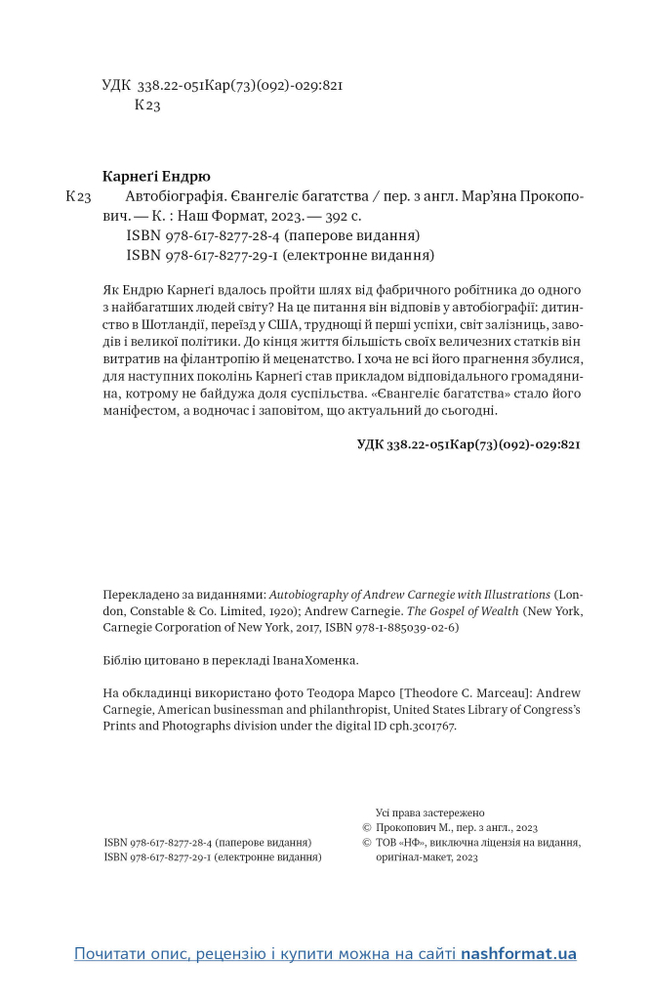 Книга Автобіографія. Євангеліє багатства - Ендрю Карнеґі. Фото 7