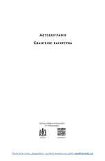Книга Автобіографія. Євангеліє багатства - Ендрю Карнеґі. Фото 5